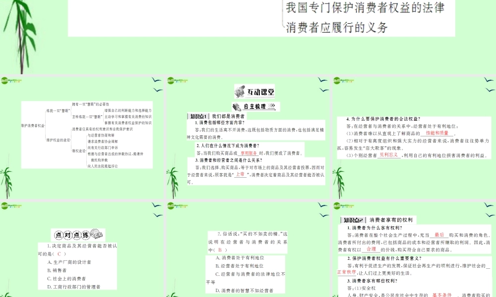 八年级政治下册 第八课消费者的权益课件 人教新课标版 课件