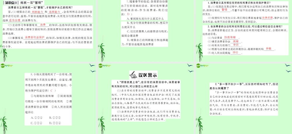 八年级政治下册 第八课消费者的权益课件 人教新课标版 课件