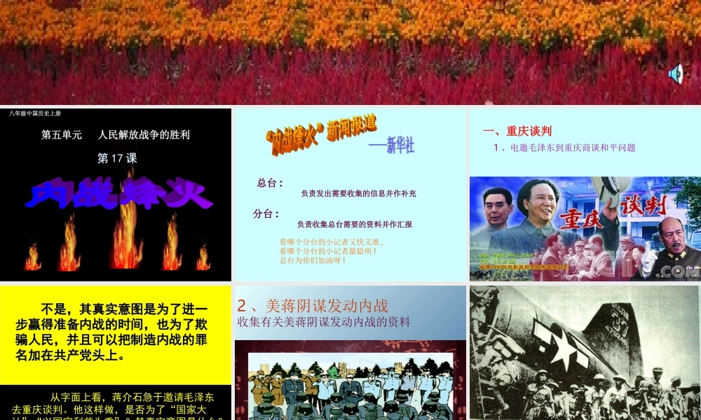 八年级历史上册第五单元第17课内战烽火课件