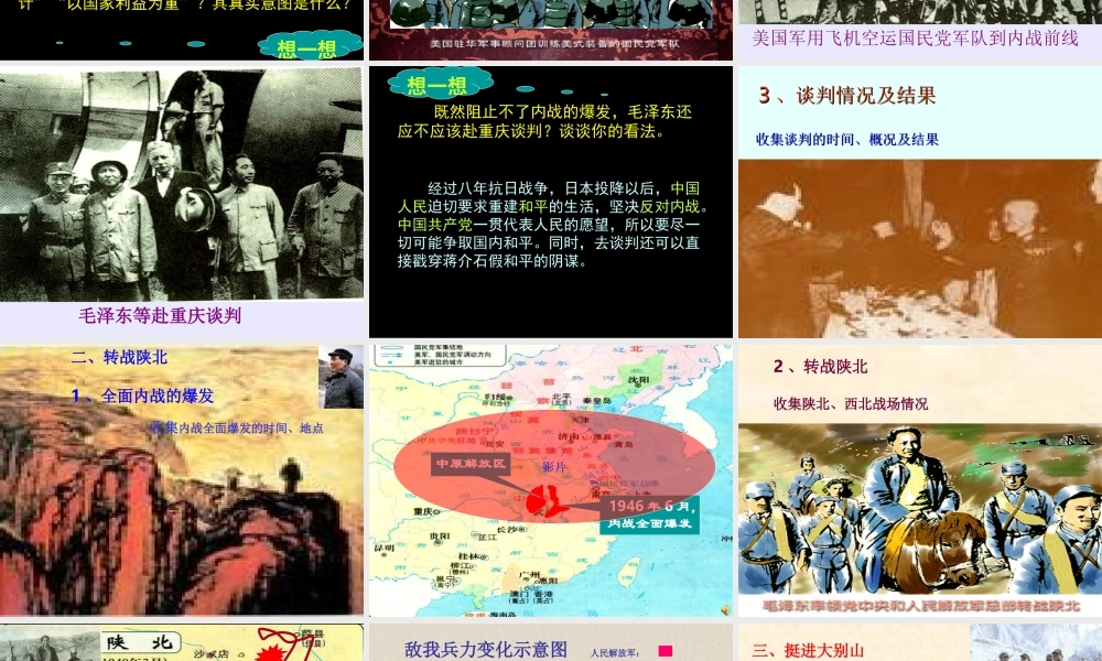 八年级历史上册第五单元第17课内战烽火课件