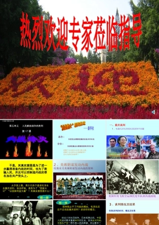 八年级历史上册第五单元第17课内战烽火课件