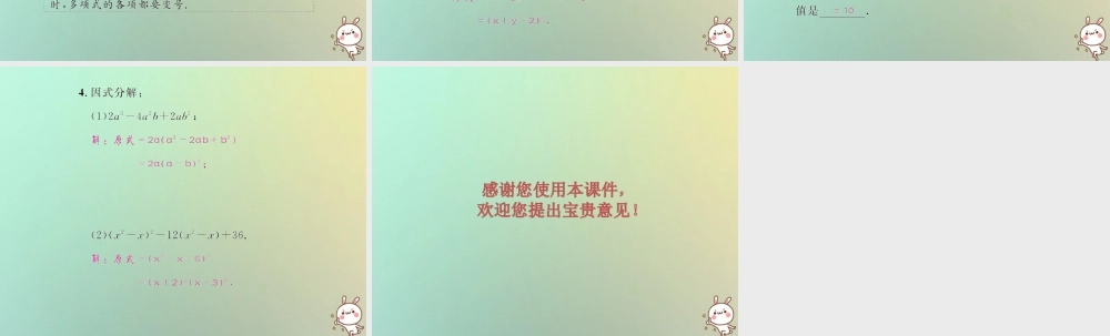 八年级数学上册 第十四章 整式的乘法与因式分解 14.3 因式分解 14.3.2 公式法 第2课时 用完全平方式因式分解教学课件 (新版)新人教版 课件