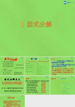 八年级数学下册(4.1 因式分解)课件1 (新版)北师大版 课件