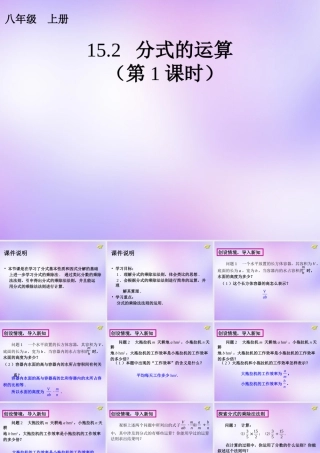 八年级数学上册(15.2 分式的运算(第1课时))课件 (新版)新人教版 课件