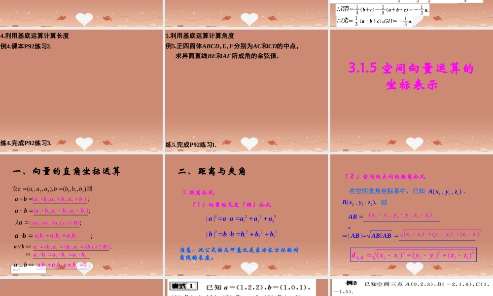 数学 空间正交 基向量课件 新人教版选修2 1 课件