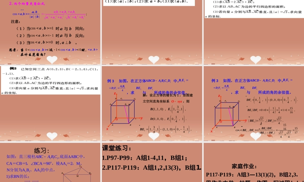 数学 空间正交 基向量课件 新人教版选修2 1 课件
