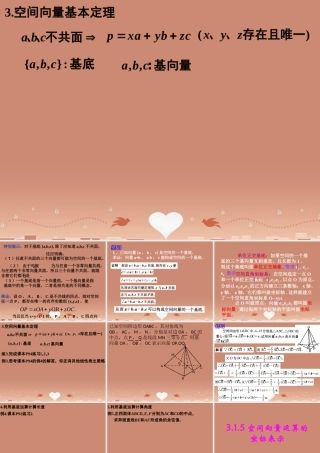 数学 空间正交 基向量课件 新人教版选修2 1 课件