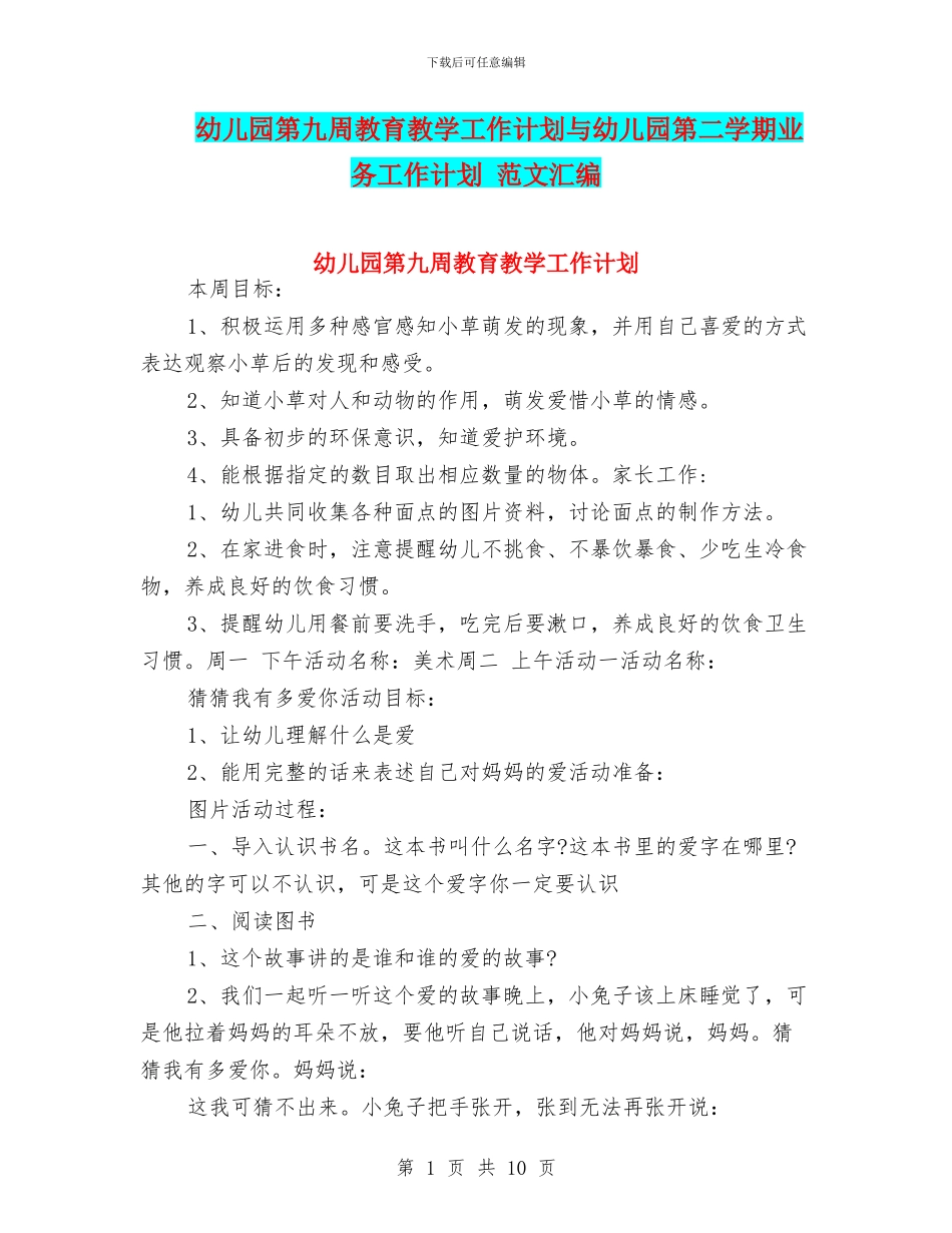幼儿园第九周教育教学工作计划与幼儿园第二学期业务工作计划_第1页