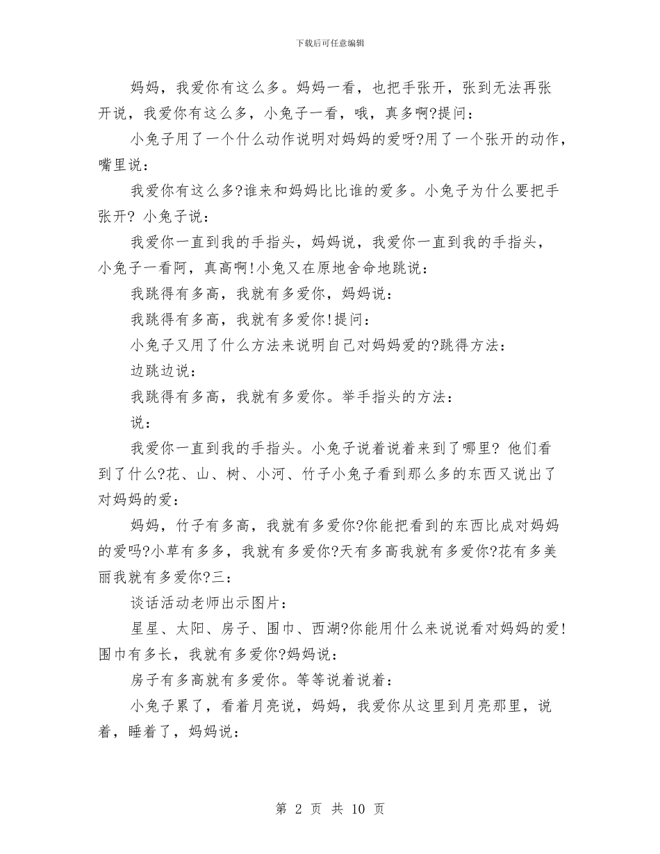 幼儿园第九周教育教学工作计划与幼儿园第二学期业务工作计划_第2页