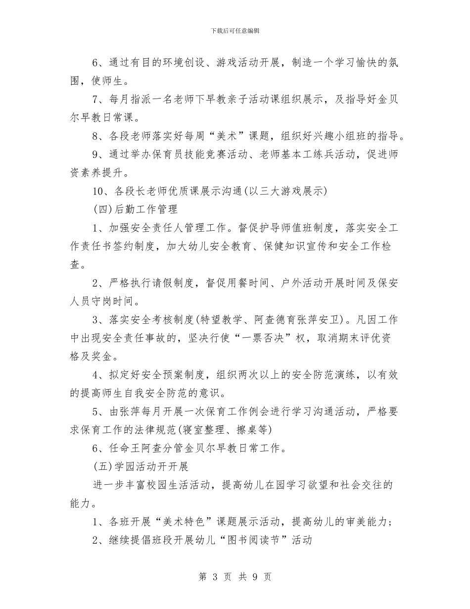 幼儿园第三季度工作计划与幼儿园第三季度工作计划2024汇编_第3页