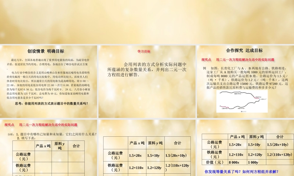 七年级数学下册 8.3 实际问题与二元一次方程组(第3课时)课件 (新版)新人教版 课件