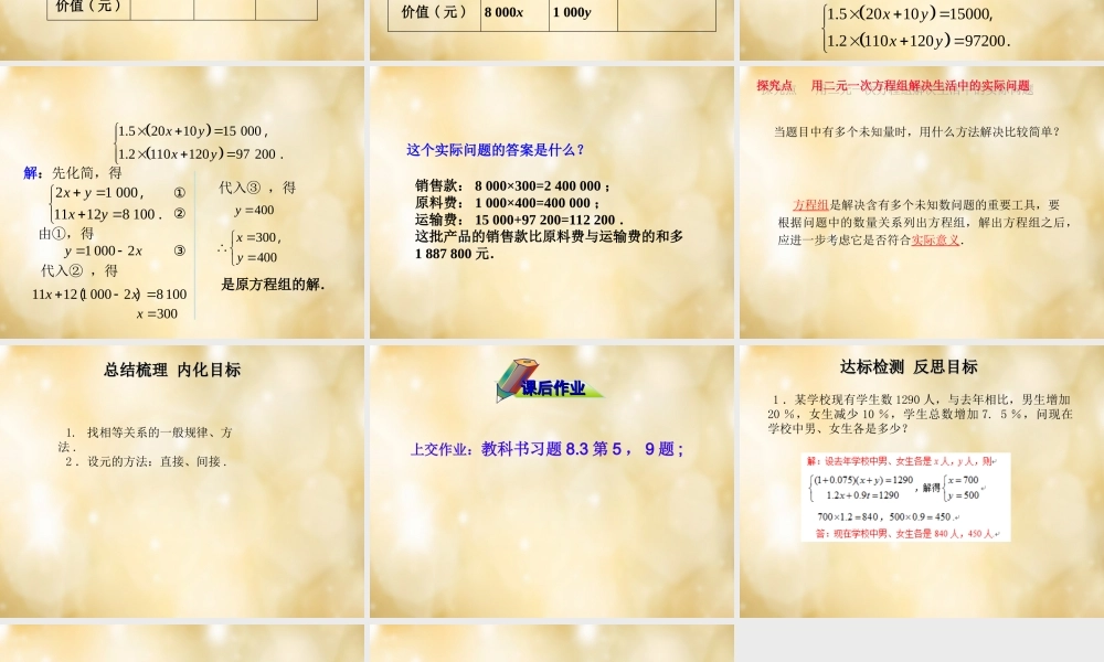 七年级数学下册 8.3 实际问题与二元一次方程组(第3课时)课件 (新版)新人教版 课件