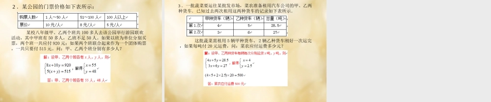 七年级数学下册 8.3 实际问题与二元一次方程组(第3课时)课件 (新版)新人教版 课件