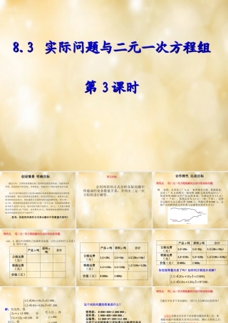 七年级数学下册 8.3 实际问题与二元一次方程组(第3课时)课件 (新版)新人教版 课件