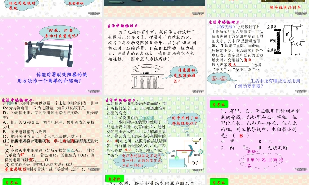 九年级物理欧姆定律复习课件 苏教版 课件