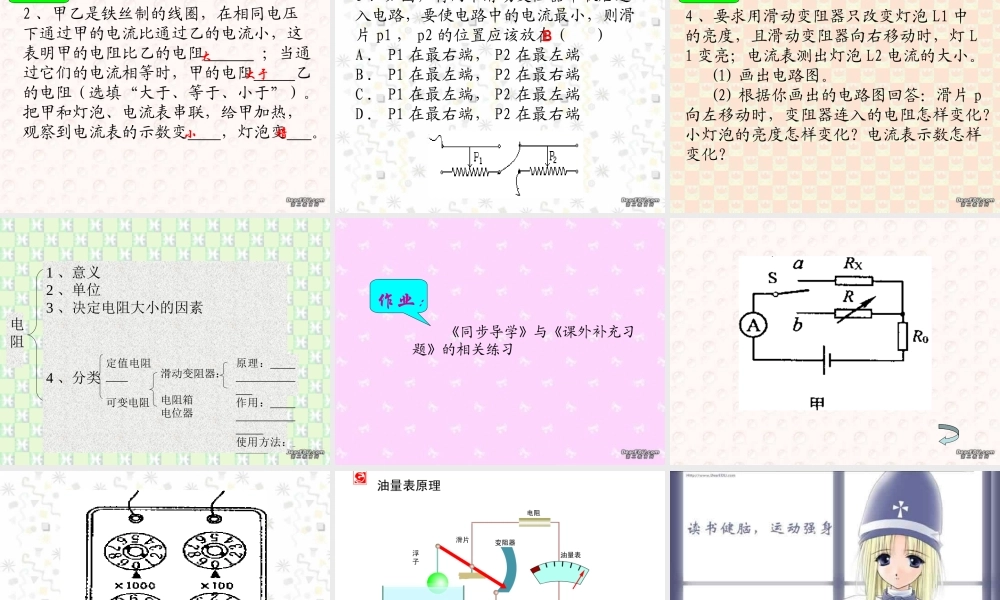 九年级物理欧姆定律复习课件 苏教版 课件