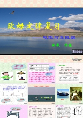 九年级物理欧姆定律复习课件 苏教版 课件