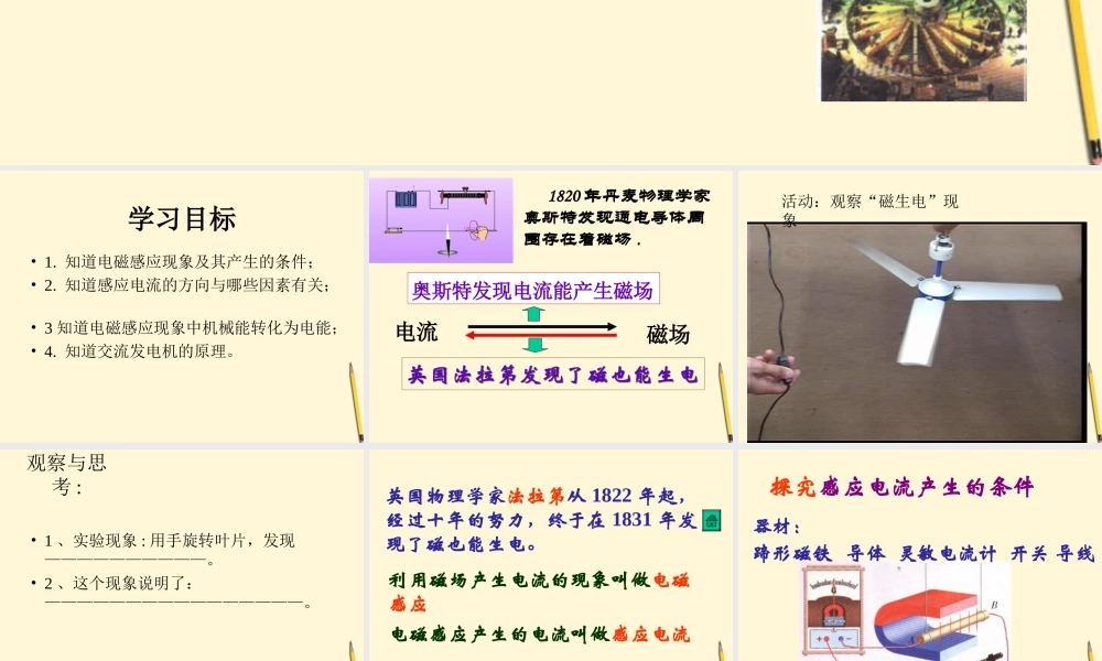 九年级物理 127(电磁感应发电机)课件 北京课改版 课件