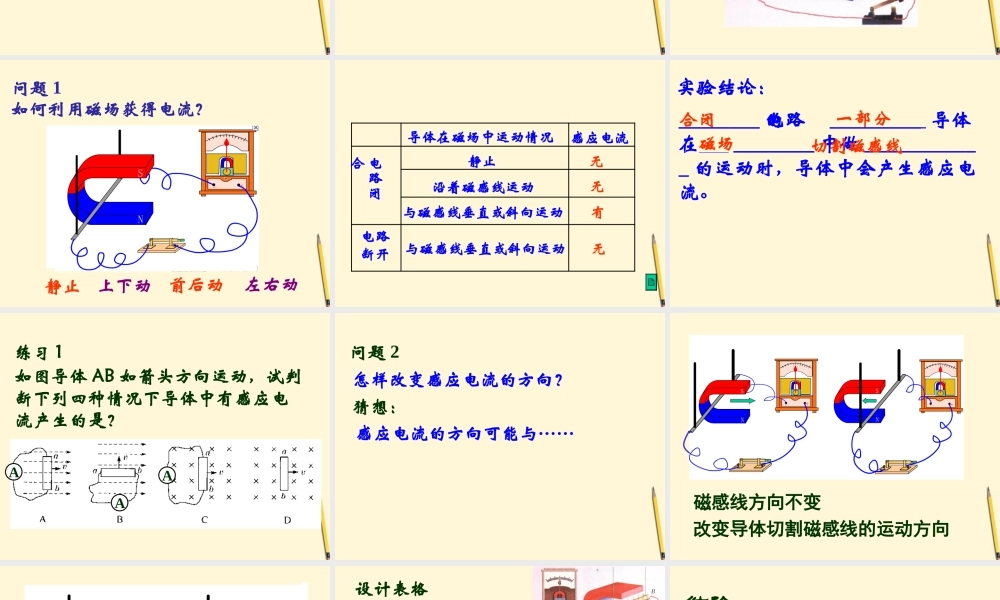 九年级物理 127(电磁感应发电机)课件 北京课改版 课件