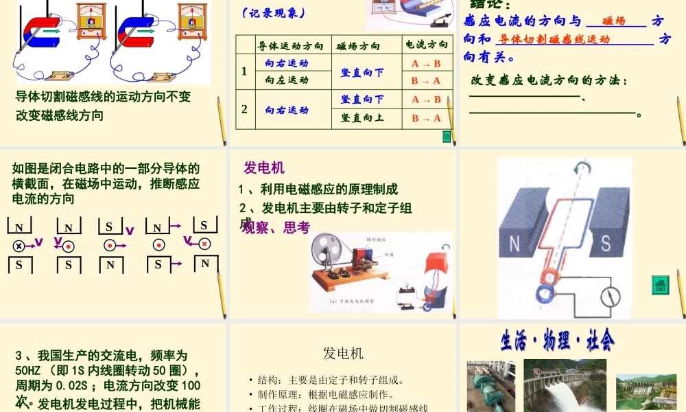 九年级物理 127(电磁感应发电机)课件 北京课改版 课件