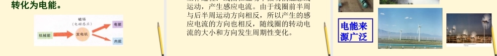 九年级物理 127(电磁感应发电机)课件 北京课改版 课件