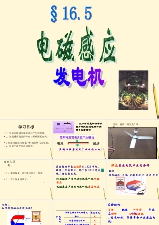 九年级物理 127(电磁感应发电机)课件 北京课改版 课件