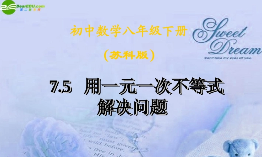 八年级数学下册(用一元一次不等式解决问题)课件 苏科版 课件