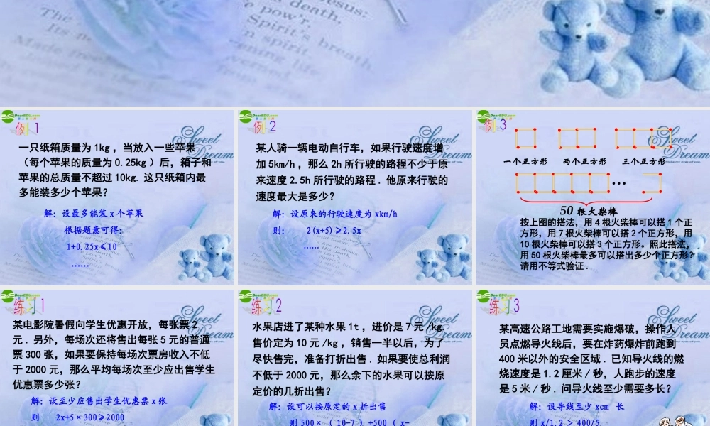 八年级数学下册(用一元一次不等式解决问题)课件 苏科版 课件