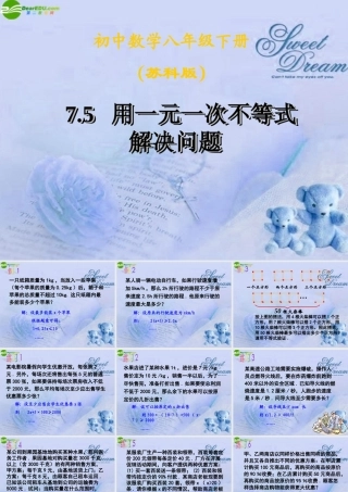 八年级数学下册(用一元一次不等式解决问题)课件 苏科版 课件