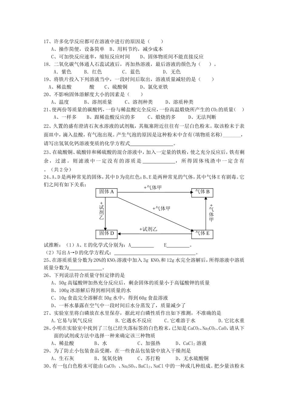 初三化学易错题集_第2页