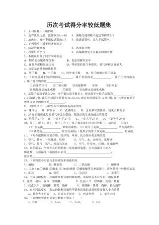 初三化学易错题集