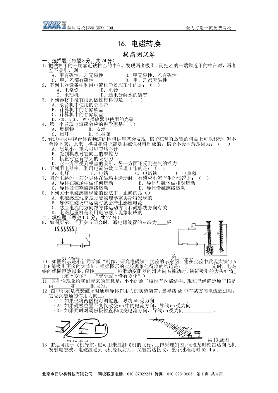 电磁转换.提高测试卷_第1页