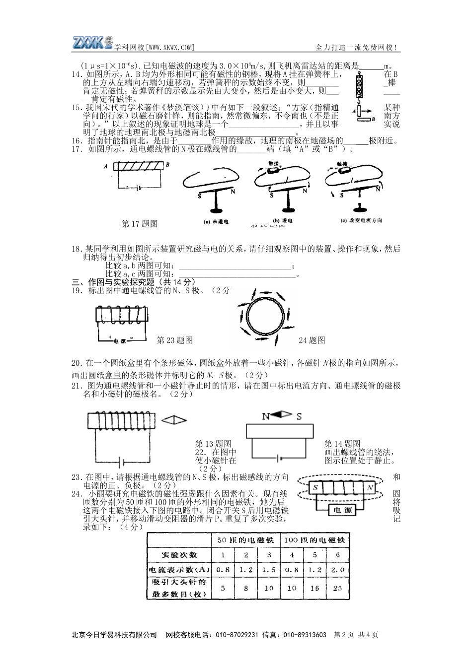 电磁转换.提高测试卷_第2页
