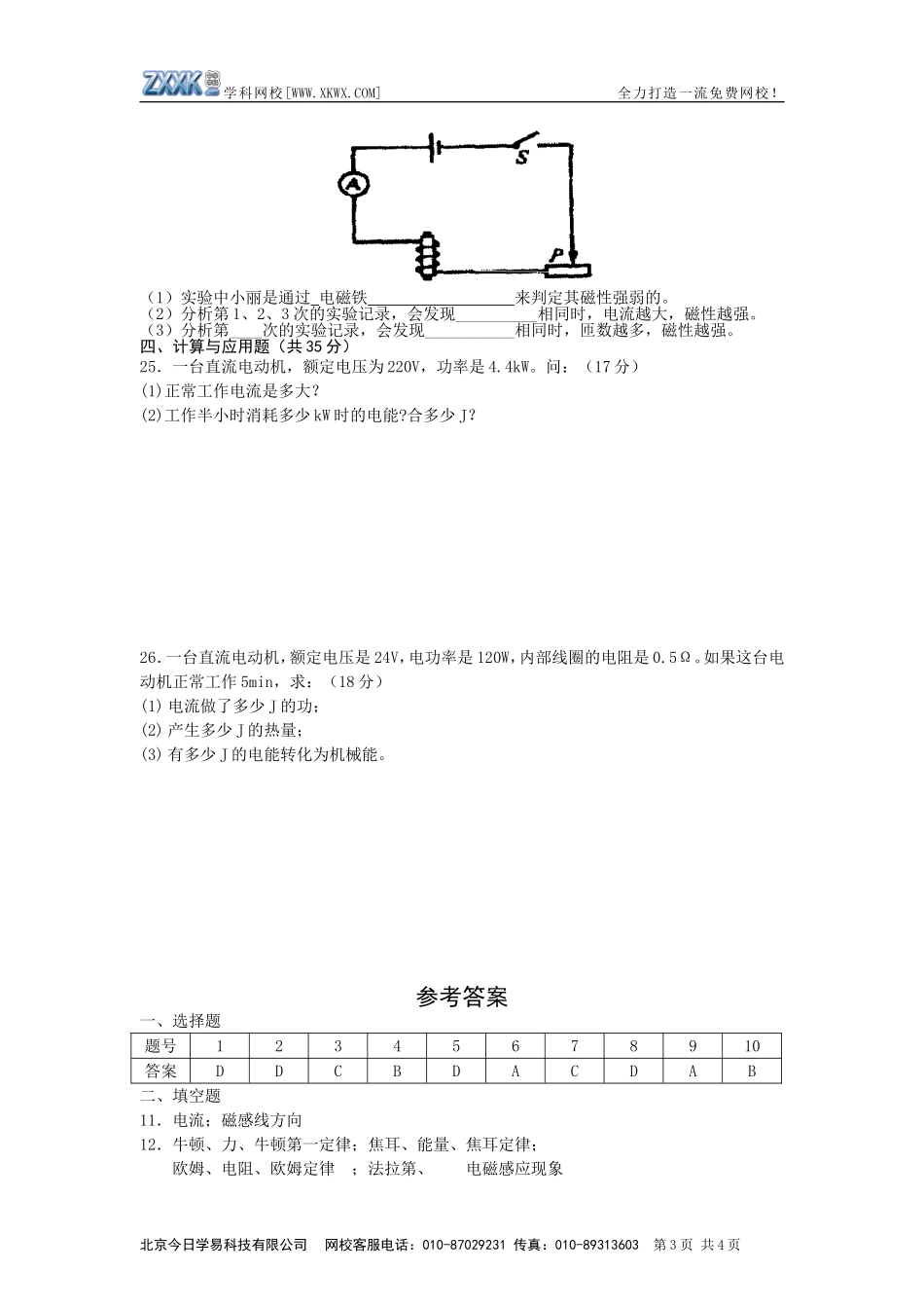 电磁转换.提高测试卷_第3页