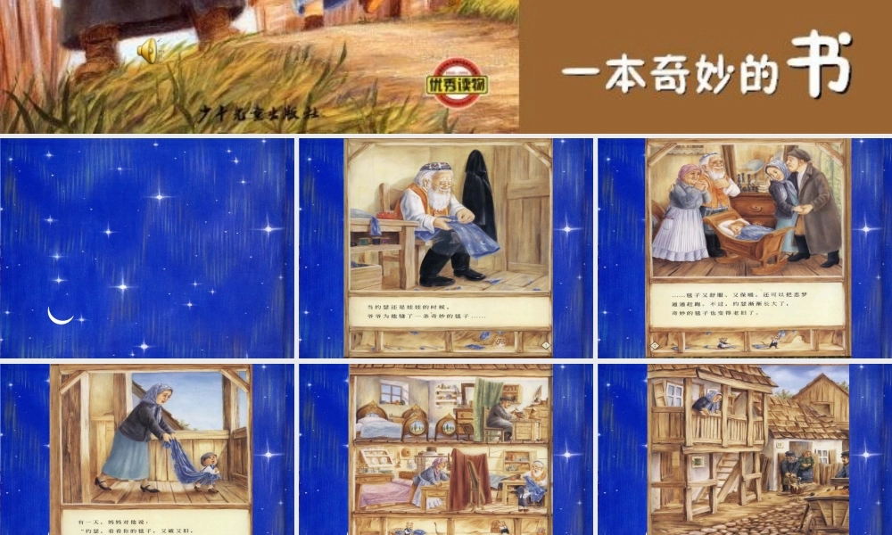 爷爷一定有办法幻灯