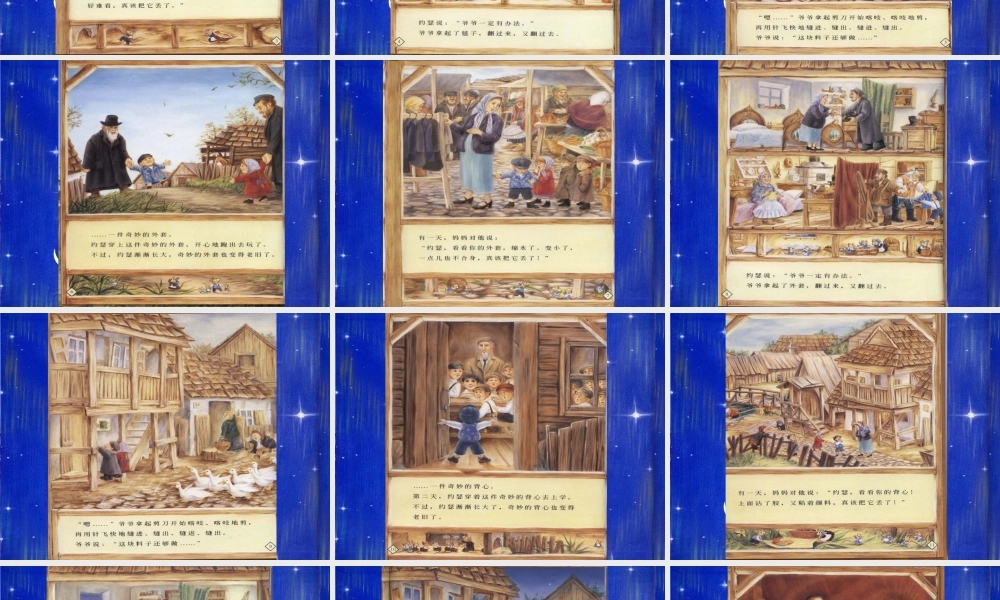 爷爷一定有办法幻灯