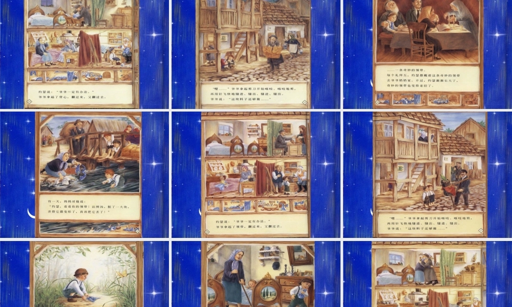 爷爷一定有办法幻灯