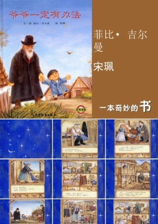 爷爷一定有办法幻灯