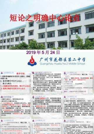 二、明确中心论点