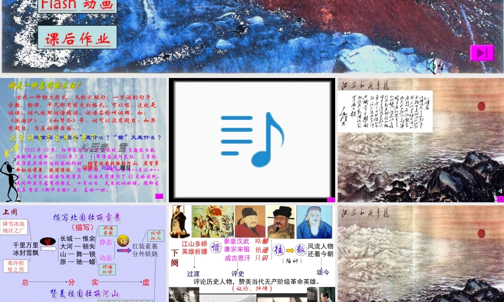 九年级语文下册沁园春 雪ppt2 课件