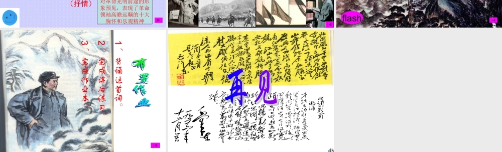 九年级语文下册沁园春 雪ppt2 课件