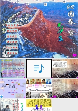 九年级语文下册沁园春 雪ppt2 课件