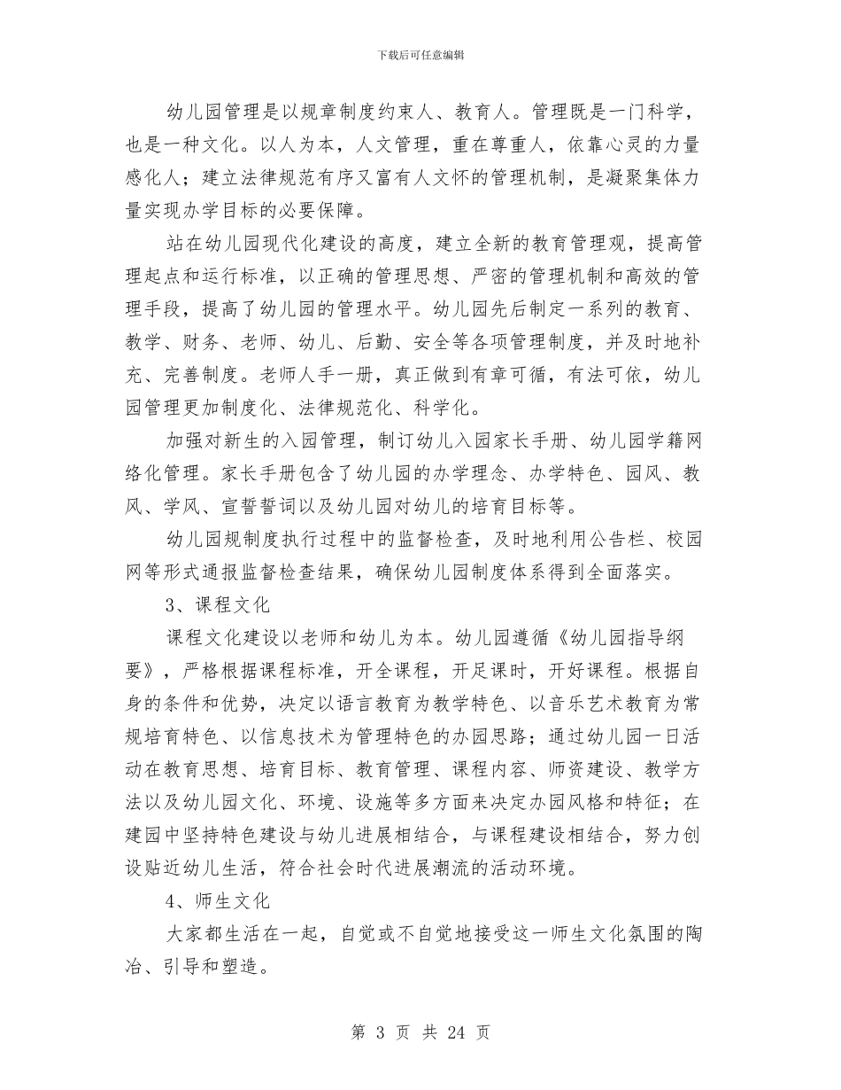 幼儿园第二分园创办策划方案与幼儿园第二学期业务工作计划汇编_第3页