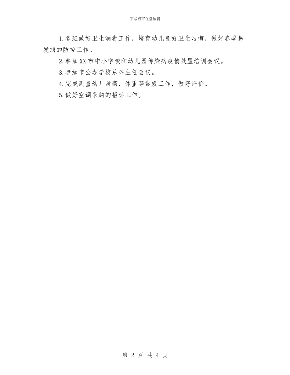 幼儿园第二周工作计划安排与幼儿园第二学期保育员个人总结汇编_第2页