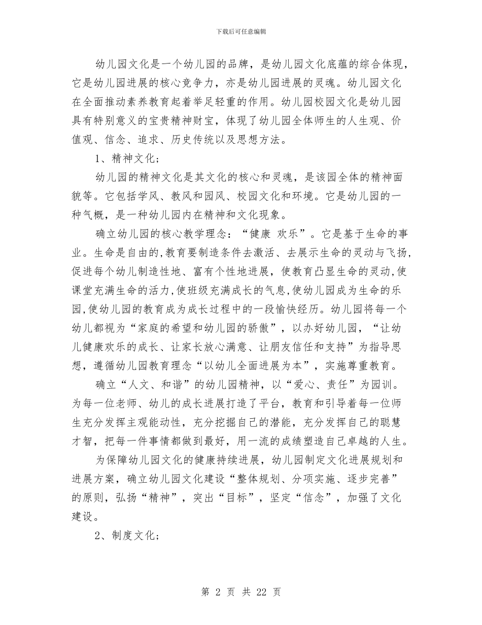 幼儿园第二分园创办策划方案_第2页