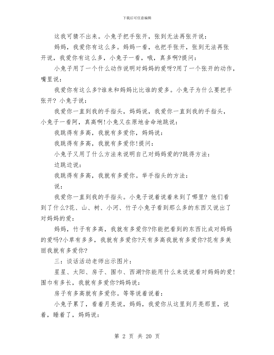 幼儿园第九周教育教学工作计划范文与幼儿园第二分园创办策划方案范文汇编_第2页