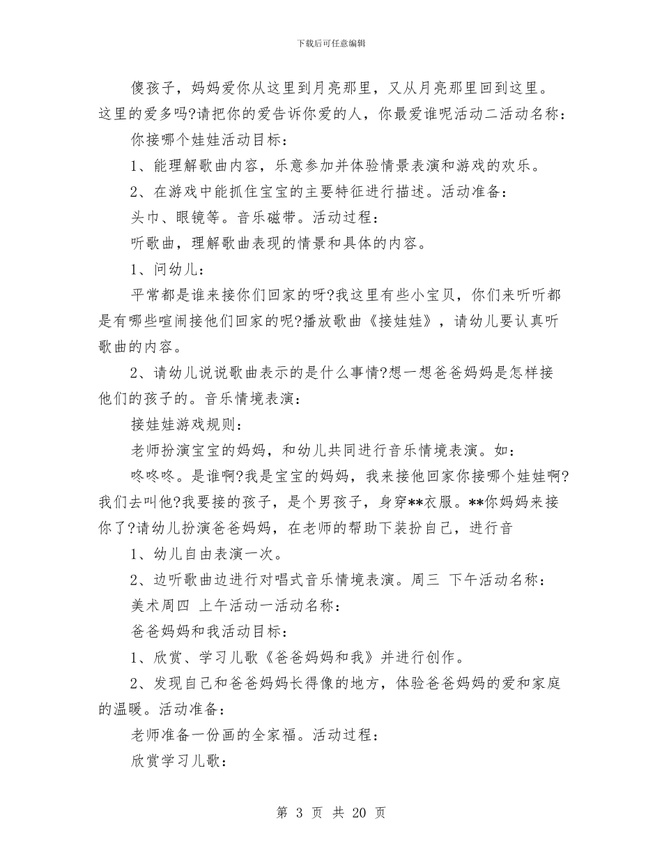 幼儿园第九周教育教学工作计划范文与幼儿园第二分园创办策划方案范文汇编_第3页