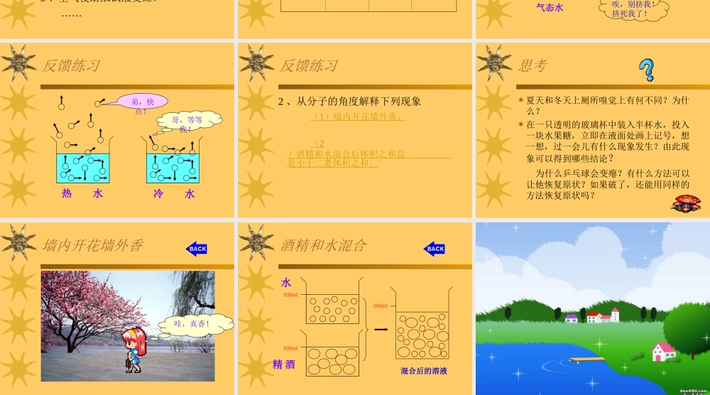 分子和原子 课件