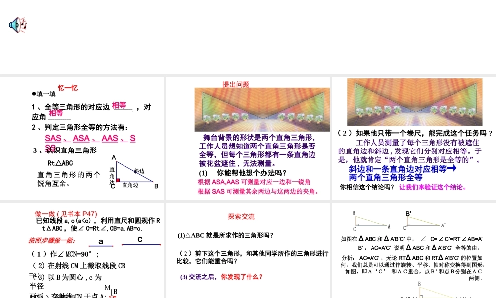 八年级数学 直角三角形的全等判定课件 浙教版 课件