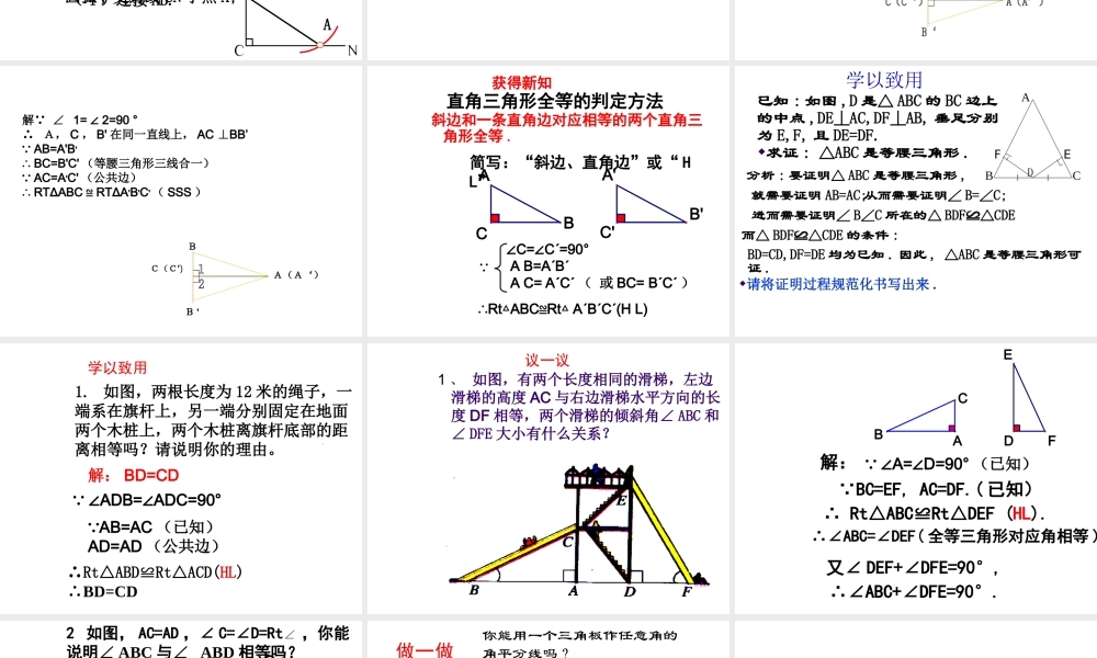 八年级数学 直角三角形的全等判定课件 浙教版 课件